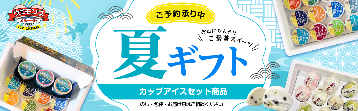 夏ギフトバナー_pc用